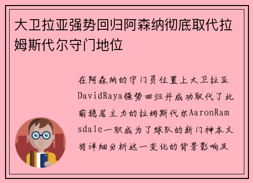 大卫拉亚强势回归阿森纳彻底取代拉姆斯代尔守门地位 大卫拉亚强势回归阿森纳彻底取代拉姆斯代尔守门地位