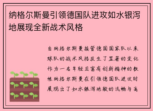 纳格尔斯曼引领德国队进攻如水银泻地展现全新战术风格 纳格尔斯曼引领德国队进攻如水银泻地展现全新战术风格
