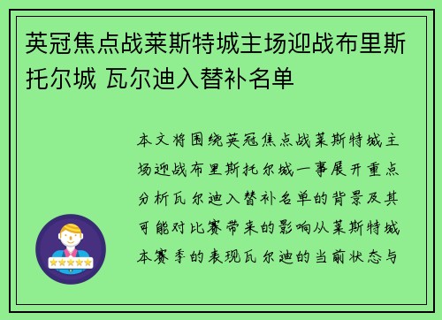 英冠焦点战莱斯特城主场迎战布里斯托尔城 瓦尔迪入替补名单 英冠焦点战莱斯特城主场迎战布里斯托尔城 瓦尔迪入替补名单