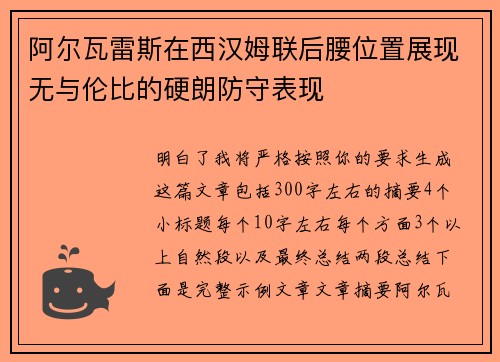 阿尔瓦雷斯在西汉姆联后腰位置展现无与伦比的硬朗防守表现 阿尔瓦雷斯在西汉姆联后腰位置展现无与伦比的硬朗防守表现